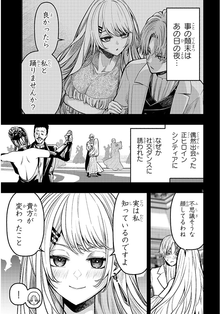 Taida na Akujoku Kizoku ni Tensei Shita Ore, Scenario o Bukkowa Shitara Kikaku-gai no Maryoku de Saikyou ni Natta Chap 4 - Next Chap 5