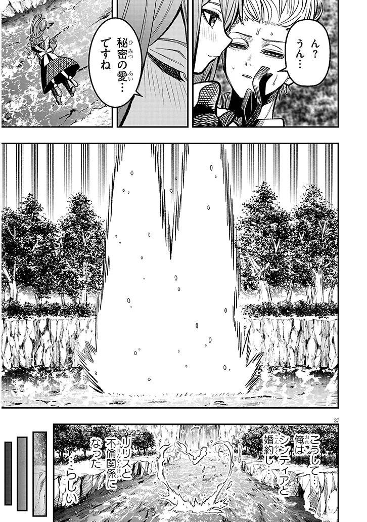 Taida na Akujoku Kizoku ni Tensei Shita Ore, Scenario o Bukkowa Shitara Kikaku-gai no Maryoku de Saikyou ni Natta Chap 4 - Next Chap 5
