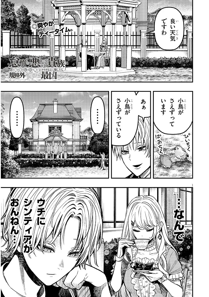 Taida na Akujoku Kizoku ni Tensei Shita Ore, Scenario o Bukkowa Shitara Kikaku-gai no Maryoku de Saikyou ni Natta Chap 4 - Next Chap 5