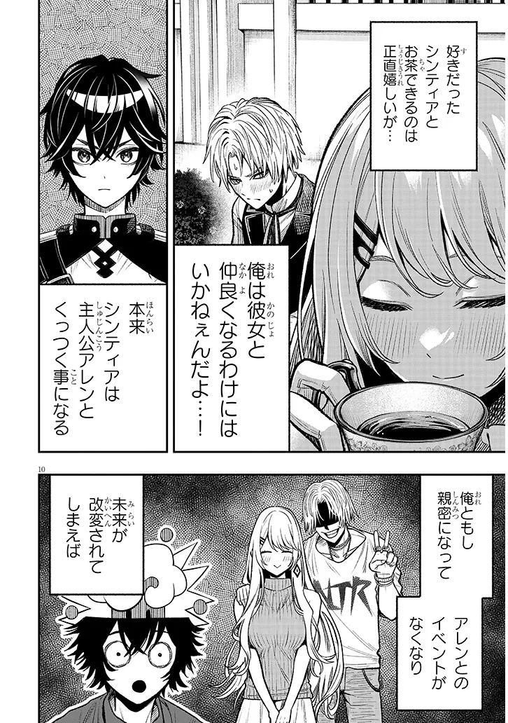 Taida na Akujoku Kizoku ni Tensei Shita Ore, Scenario o Bukkowa Shitara Kikaku-gai no Maryoku de Saikyou ni Natta Chap 4 - Next Chap 5