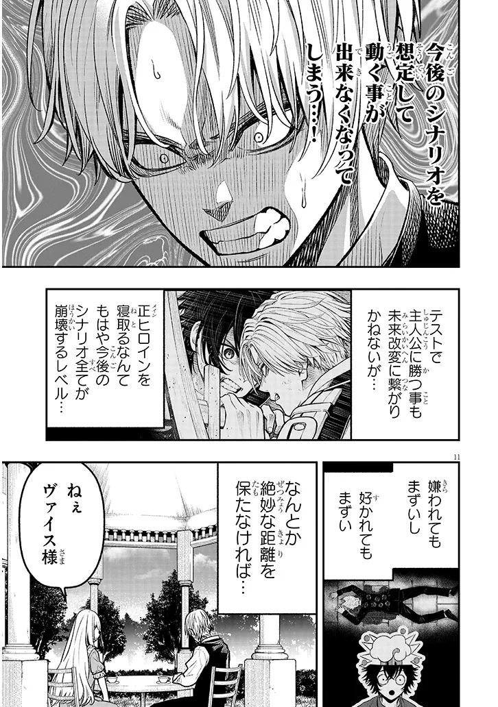 Taida na Akujoku Kizoku ni Tensei Shita Ore, Scenario o Bukkowa Shitara Kikaku-gai no Maryoku de Saikyou ni Natta Chap 4 - Next Chap 5
