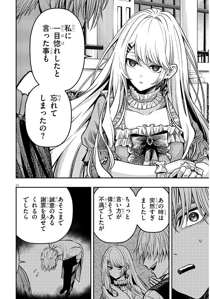 Taida na Akujoku Kizoku ni Tensei Shita Ore, Scenario o Bukkowa Shitara Kikaku-gai no Maryoku de Saikyou ni Natta Chap 4 - Next Chap 5