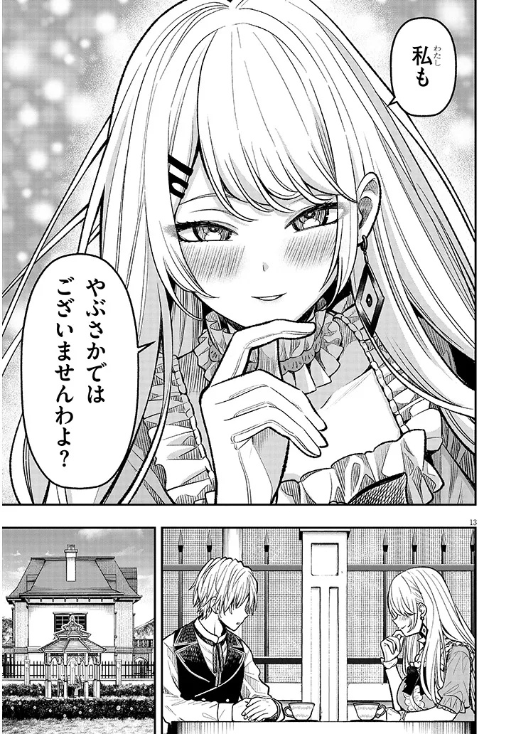 Taida na Akujoku Kizoku ni Tensei Shita Ore, Scenario o Bukkowa Shitara Kikaku-gai no Maryoku de Saikyou ni Natta Chap 4 - Next Chap 5