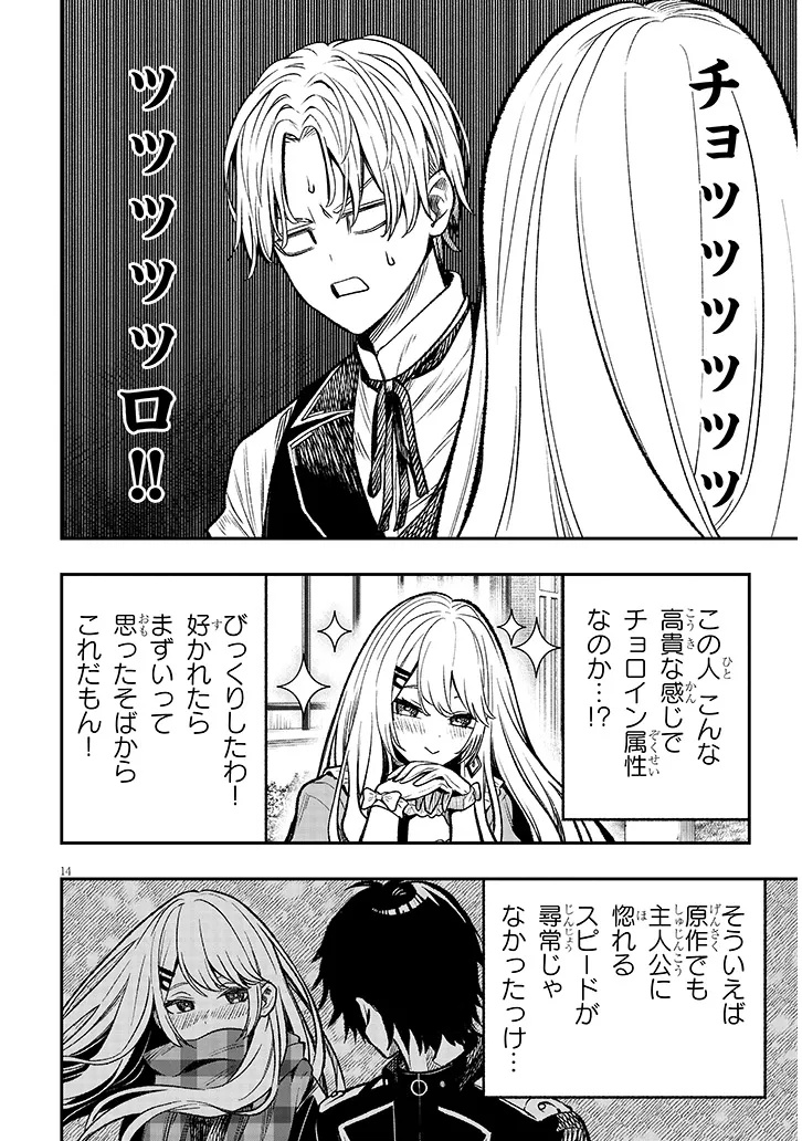 Taida na Akujoku Kizoku ni Tensei Shita Ore, Scenario o Bukkowa Shitara Kikaku-gai no Maryoku de Saikyou ni Natta Chap 4 - Next Chap 5