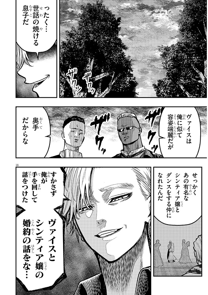 Taida na Akujoku Kizoku ni Tensei Shita Ore, Scenario o Bukkowa Shitara Kikaku-gai no Maryoku de Saikyou ni Natta Chap 4 - Next Chap 5