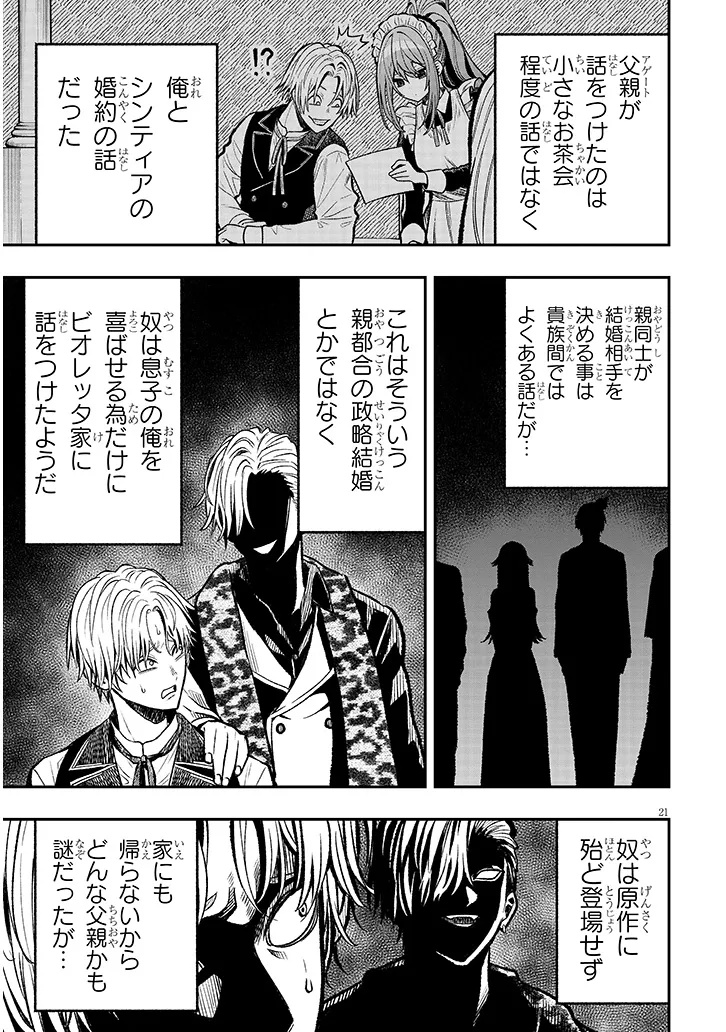 Taida na Akujoku Kizoku ni Tensei Shita Ore, Scenario o Bukkowa Shitara Kikaku-gai no Maryoku de Saikyou ni Natta Chap 4 - Next Chap 5