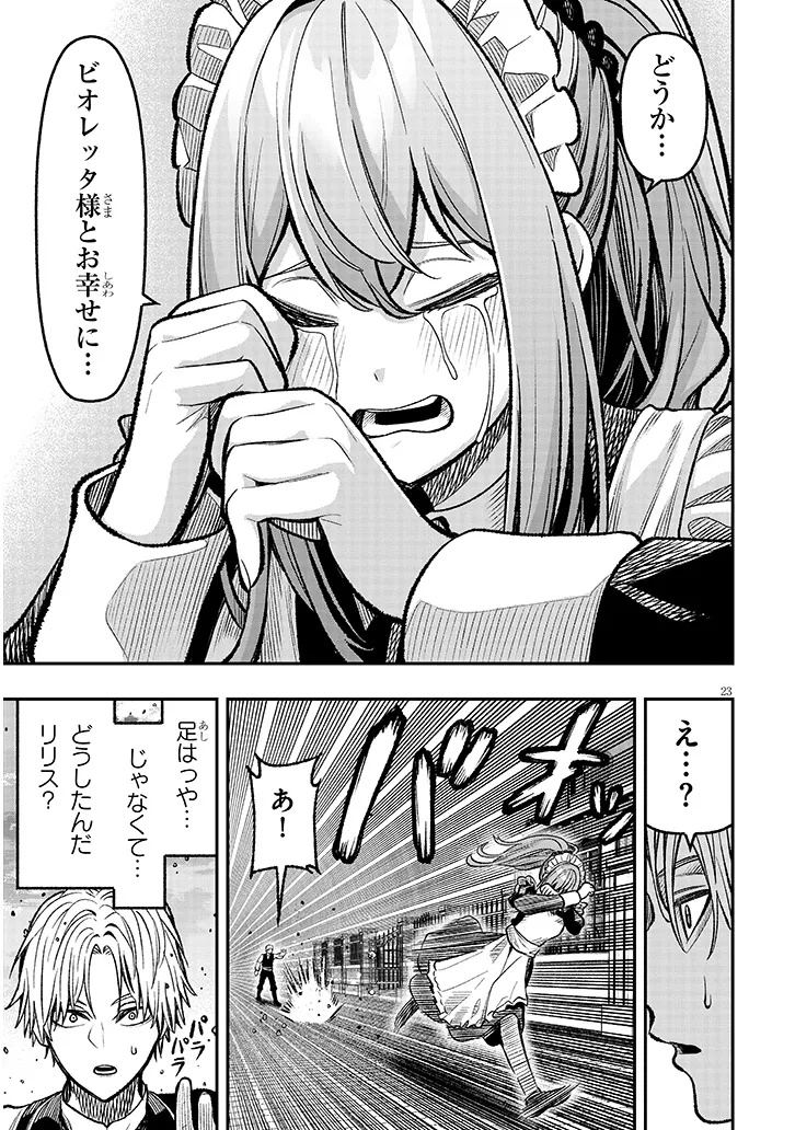 Taida na Akujoku Kizoku ni Tensei Shita Ore, Scenario o Bukkowa Shitara Kikaku-gai no Maryoku de Saikyou ni Natta Chap 4 - Next Chap 5