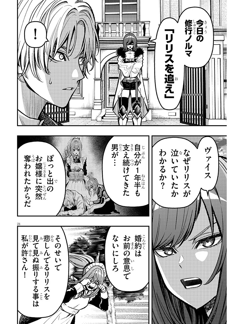 Taida na Akujoku Kizoku ni Tensei Shita Ore, Scenario o Bukkowa Shitara Kikaku-gai no Maryoku de Saikyou ni Natta Chap 4 - Next Chap 5