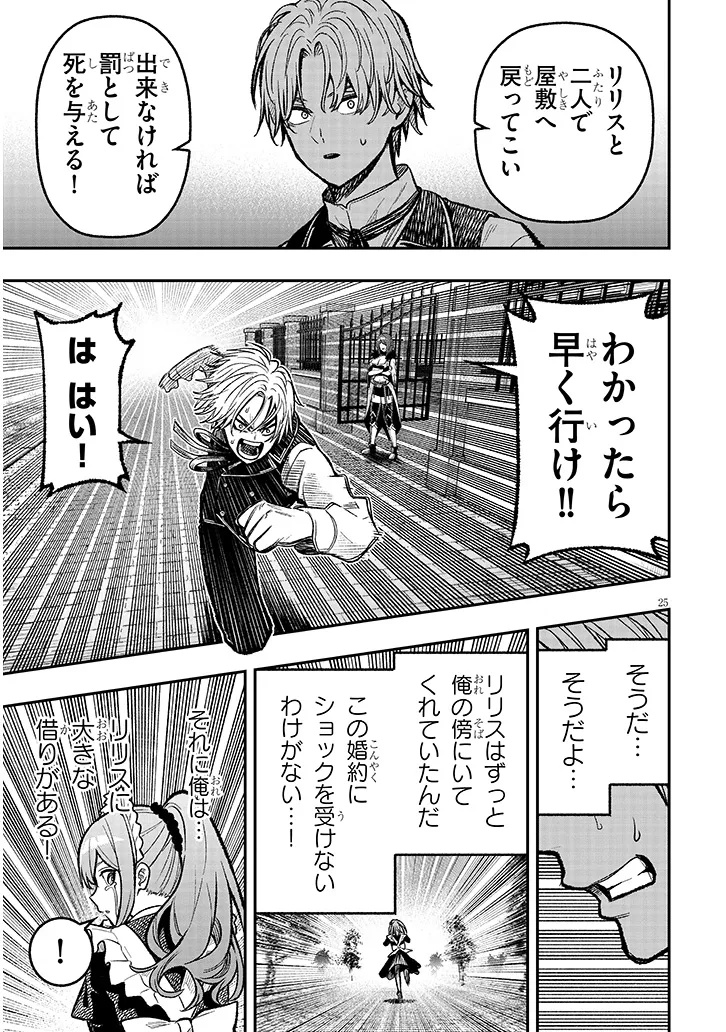 Taida na Akujoku Kizoku ni Tensei Shita Ore, Scenario o Bukkowa Shitara Kikaku-gai no Maryoku de Saikyou ni Natta Chap 4 - Next Chap 5