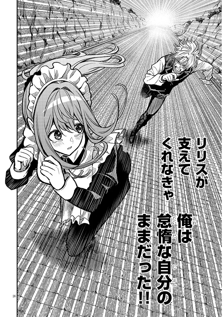 Taida na Akujoku Kizoku ni Tensei Shita Ore, Scenario o Bukkowa Shitara Kikaku-gai no Maryoku de Saikyou ni Natta Chap 4 - Next Chap 5