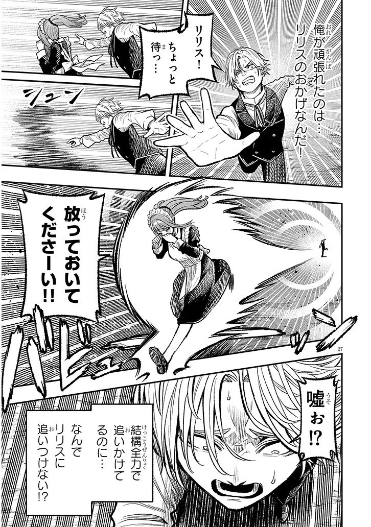 Taida na Akujoku Kizoku ni Tensei Shita Ore, Scenario o Bukkowa Shitara Kikaku-gai no Maryoku de Saikyou ni Natta Chap 4 - Next Chap 5