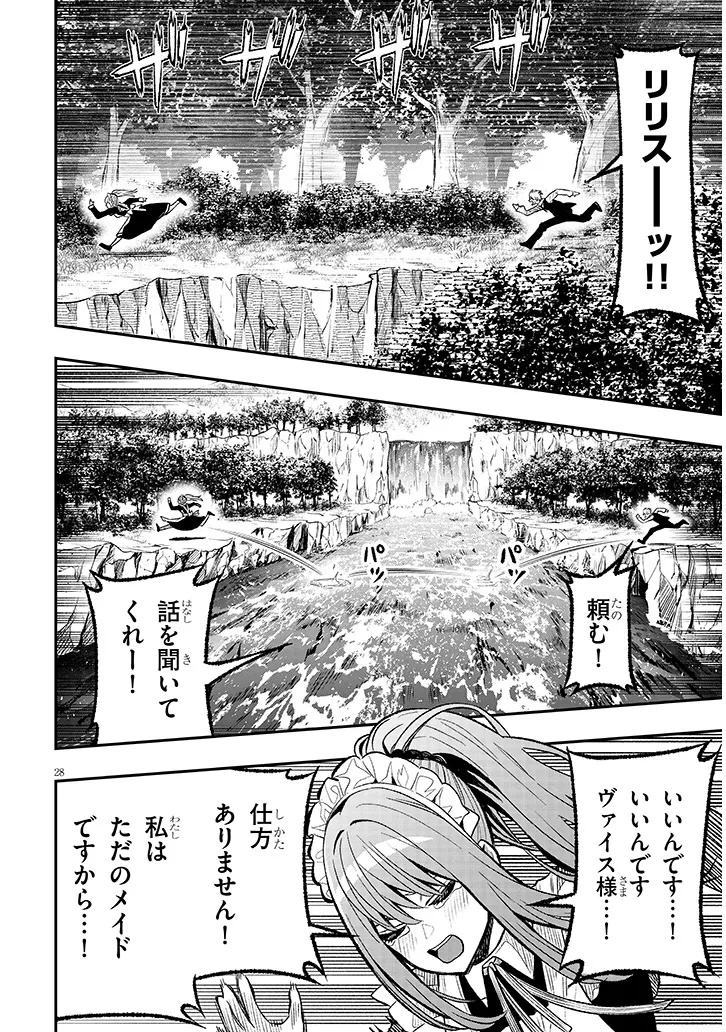 Taida na Akujoku Kizoku ni Tensei Shita Ore, Scenario o Bukkowa Shitara Kikaku-gai no Maryoku de Saikyou ni Natta Chap 4 - Next Chap 5