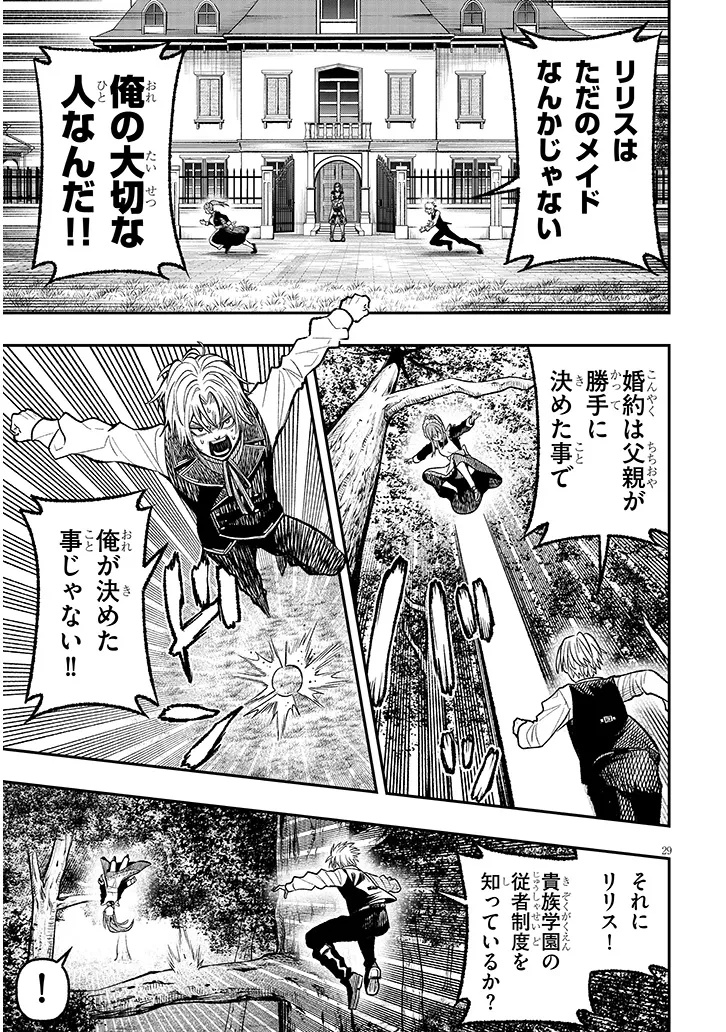 Taida na Akujoku Kizoku ni Tensei Shita Ore, Scenario o Bukkowa Shitara Kikaku-gai no Maryoku de Saikyou ni Natta Chap 4 - Next Chap 5