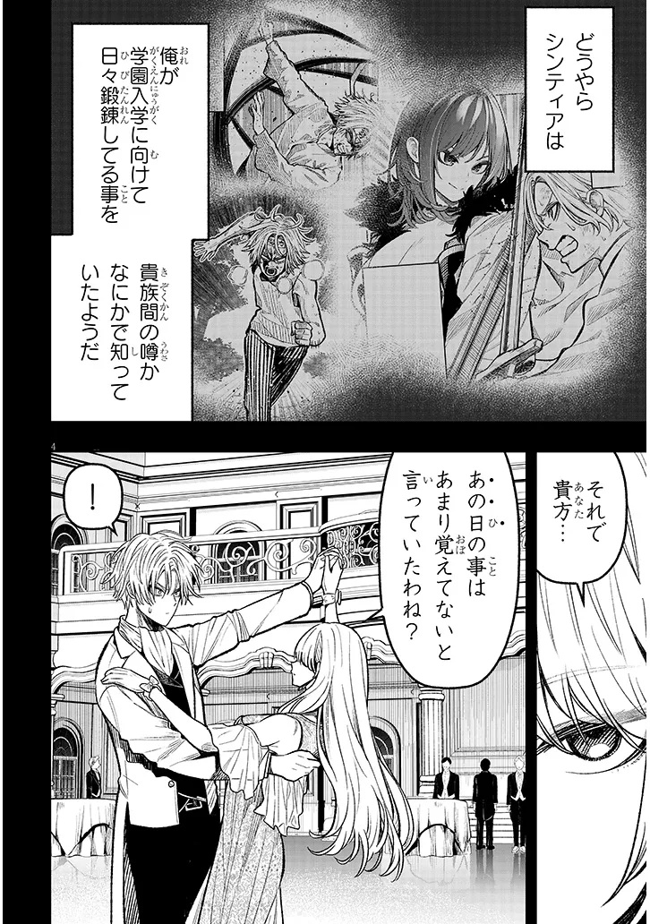 Taida na Akujoku Kizoku ni Tensei Shita Ore, Scenario o Bukkowa Shitara Kikaku-gai no Maryoku de Saikyou ni Natta Chap 4 - Next Chap 5