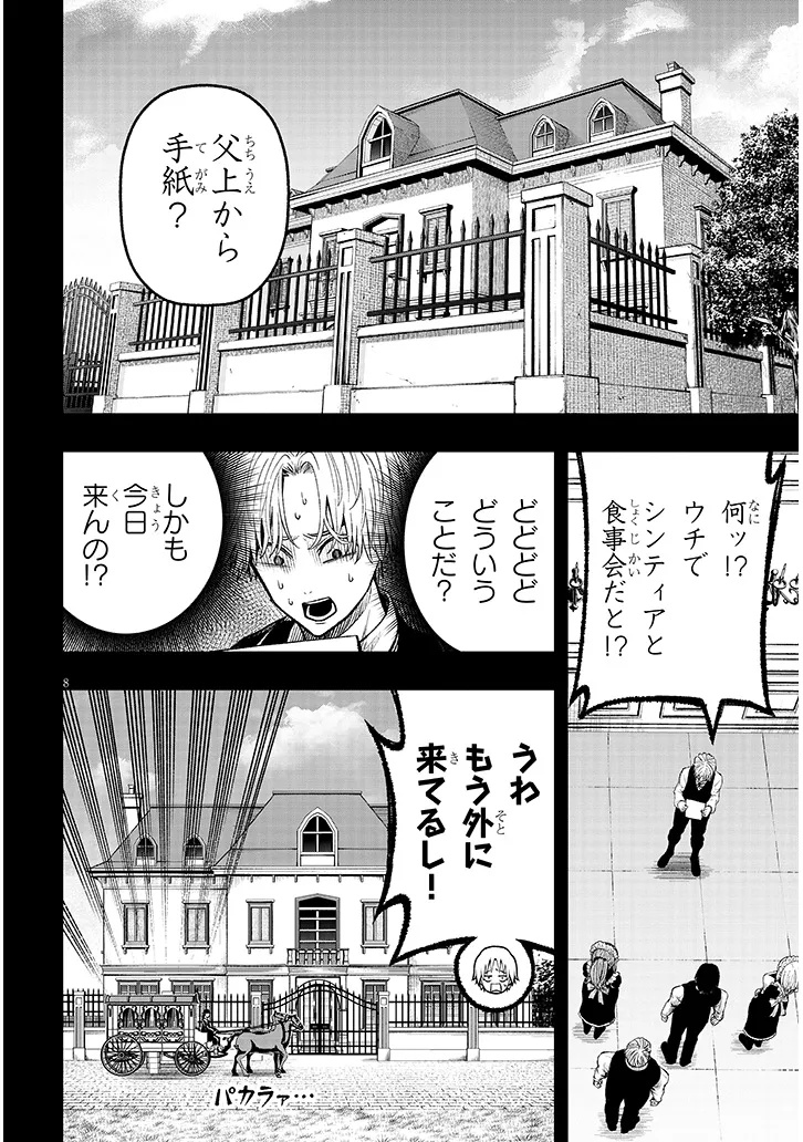 Taida na Akujoku Kizoku ni Tensei Shita Ore, Scenario o Bukkowa Shitara Kikaku-gai no Maryoku de Saikyou ni Natta Chap 4 - Next Chap 5