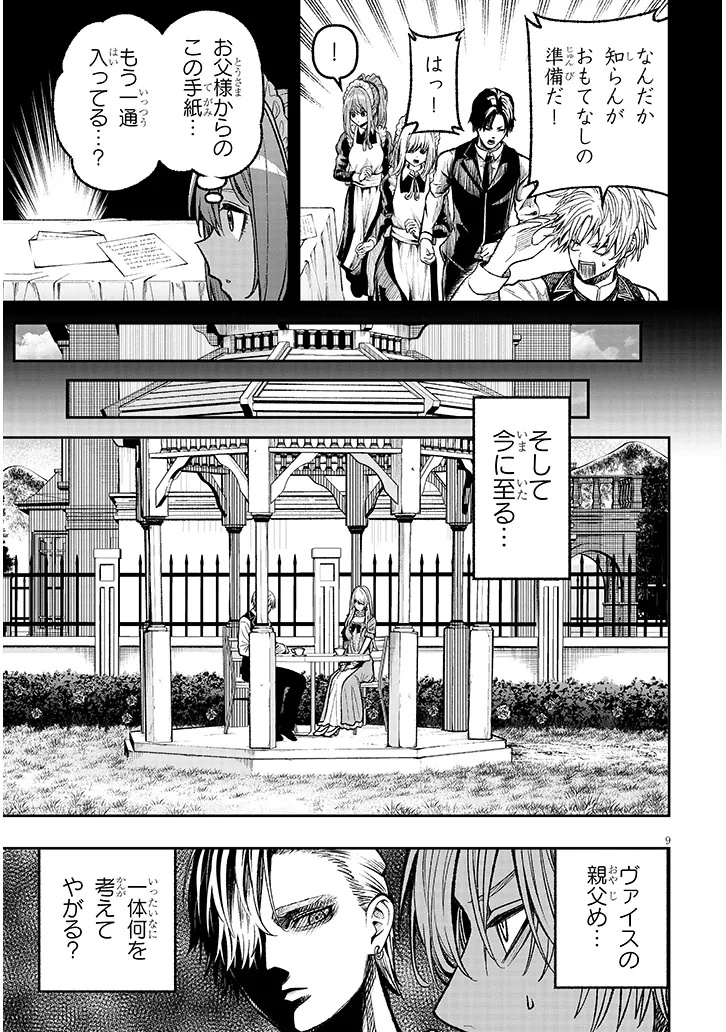 Taida na Akujoku Kizoku ni Tensei Shita Ore, Scenario o Bukkowa Shitara Kikaku-gai no Maryoku de Saikyou ni Natta Chap 4 - Next Chap 5