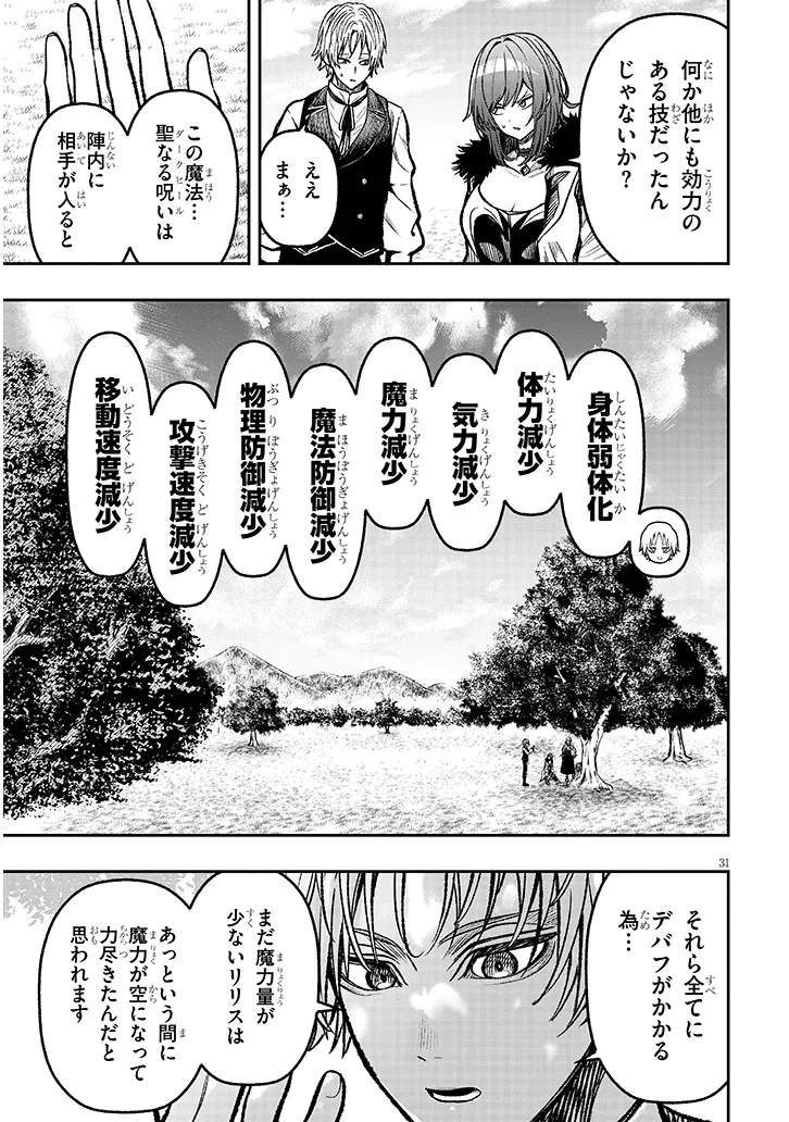 Taida na Akujoku Kizoku ni Tensei Shita Ore, Scenario o Bukkowa Shitara Kikaku-gai no Maryoku de Saikyou ni Natta Chap 5 - Next Chap 6