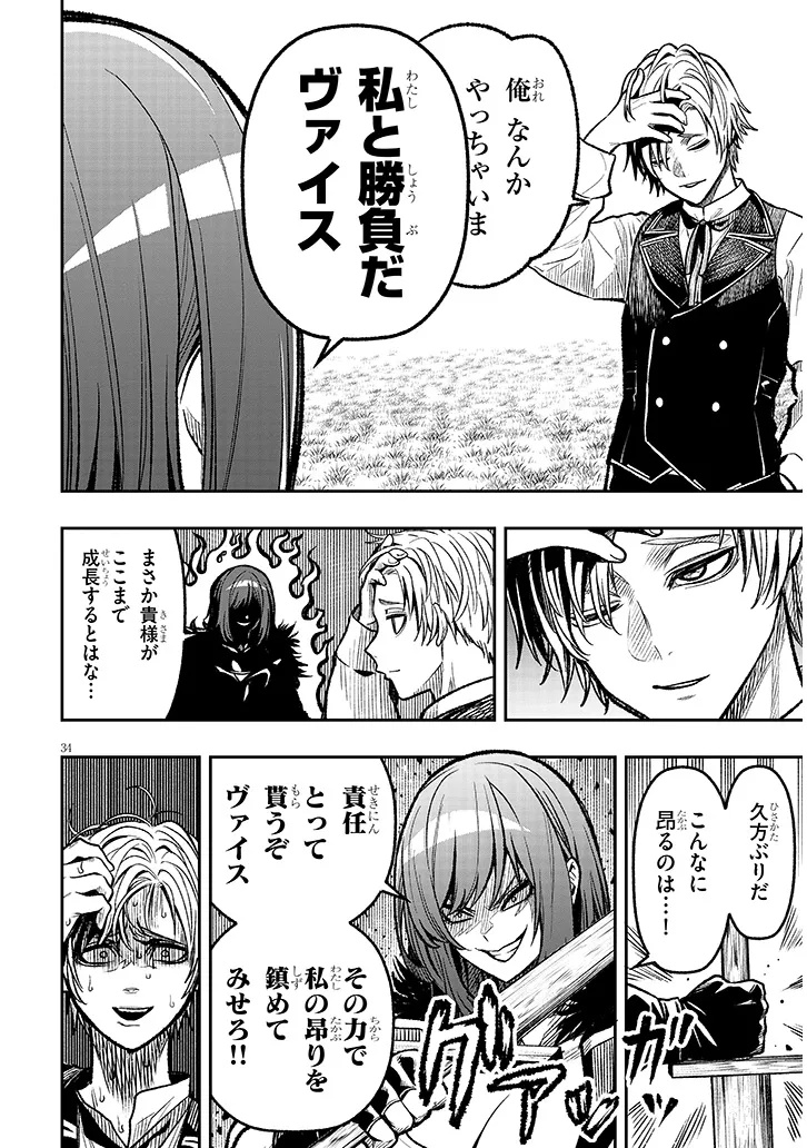 Taida na Akujoku Kizoku ni Tensei Shita Ore, Scenario o Bukkowa Shitara Kikaku-gai no Maryoku de Saikyou ni Natta Chap 5 - Next Chap 6