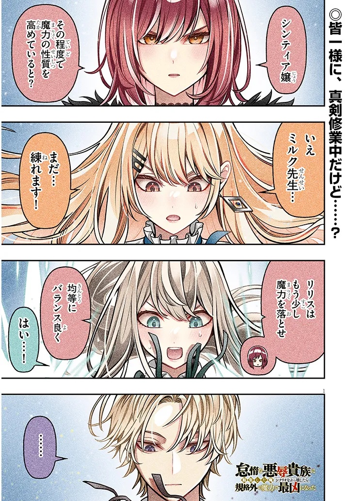 Taida na Akujoku Kizoku ni Tensei Shita Ore, Scenario o Bukkowa Shitara Kikaku-gai no Maryoku de Saikyou ni Natta Chap 5 - Next Chap 6