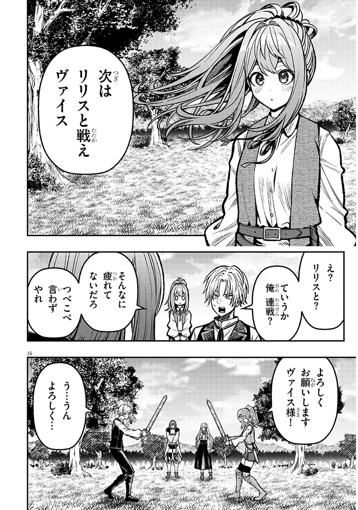 Taida na Akujoku Kizoku ni Tensei Shita Ore, Scenario o Bukkowa Shitara Kikaku-gai no Maryoku de Saikyou ni Natta Chap 5 - Next Chap 6