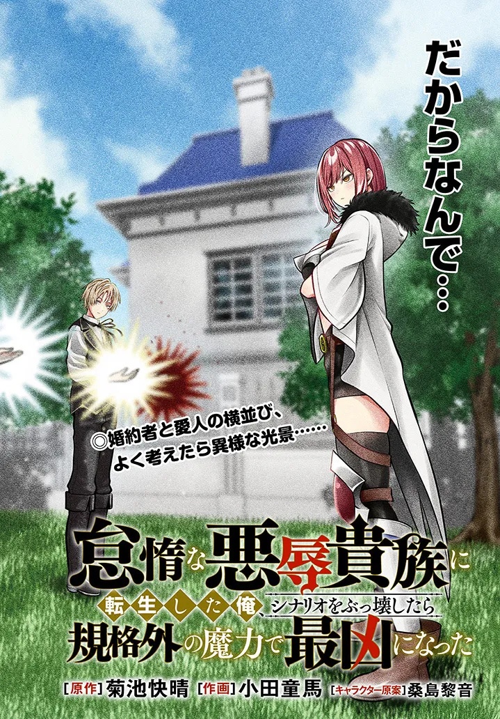 Taida na Akujoku Kizoku ni Tensei Shita Ore, Scenario o Bukkowa Shitara Kikaku-gai no Maryoku de Saikyou ni Natta Chap 5 - Next Chap 6