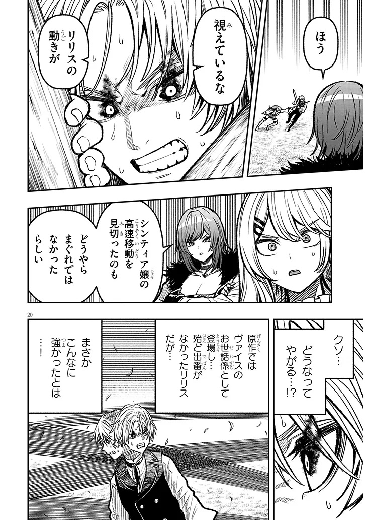 Taida na Akujoku Kizoku ni Tensei Shita Ore, Scenario o Bukkowa Shitara Kikaku-gai no Maryoku de Saikyou ni Natta Chap 5 - Next Chap 6