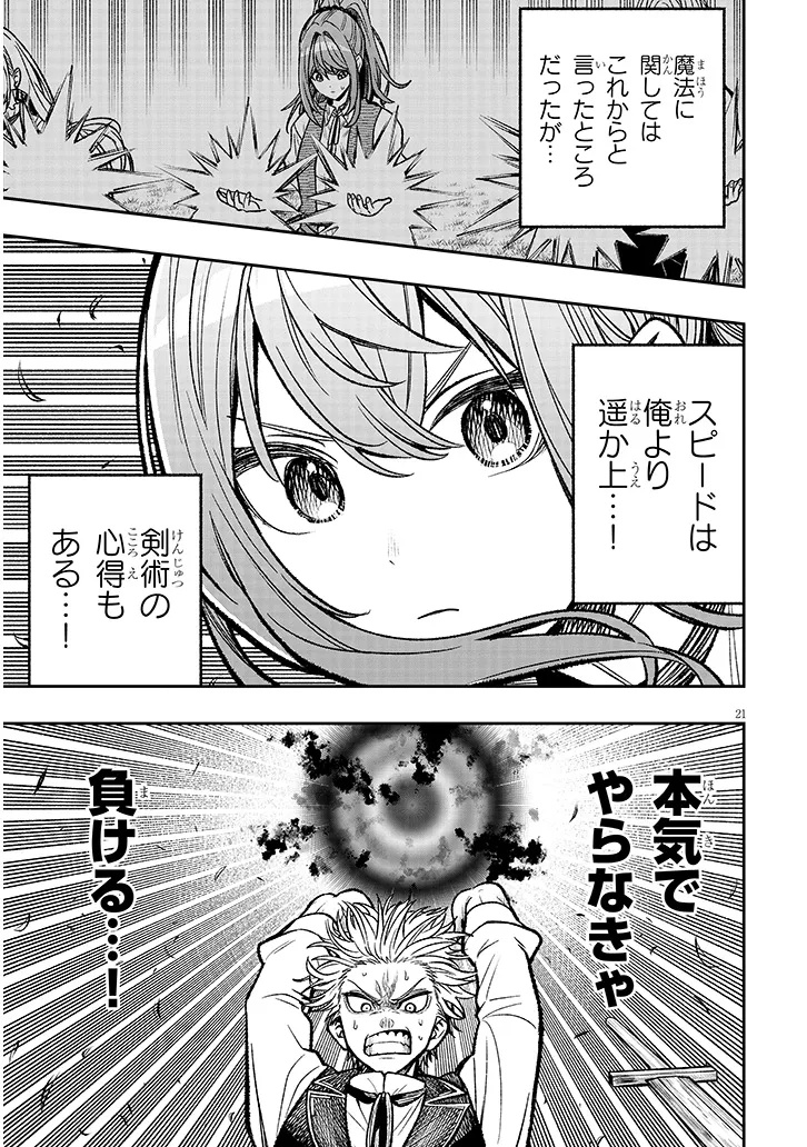 Taida na Akujoku Kizoku ni Tensei Shita Ore, Scenario o Bukkowa Shitara Kikaku-gai no Maryoku de Saikyou ni Natta Chap 5 - Next Chap 6