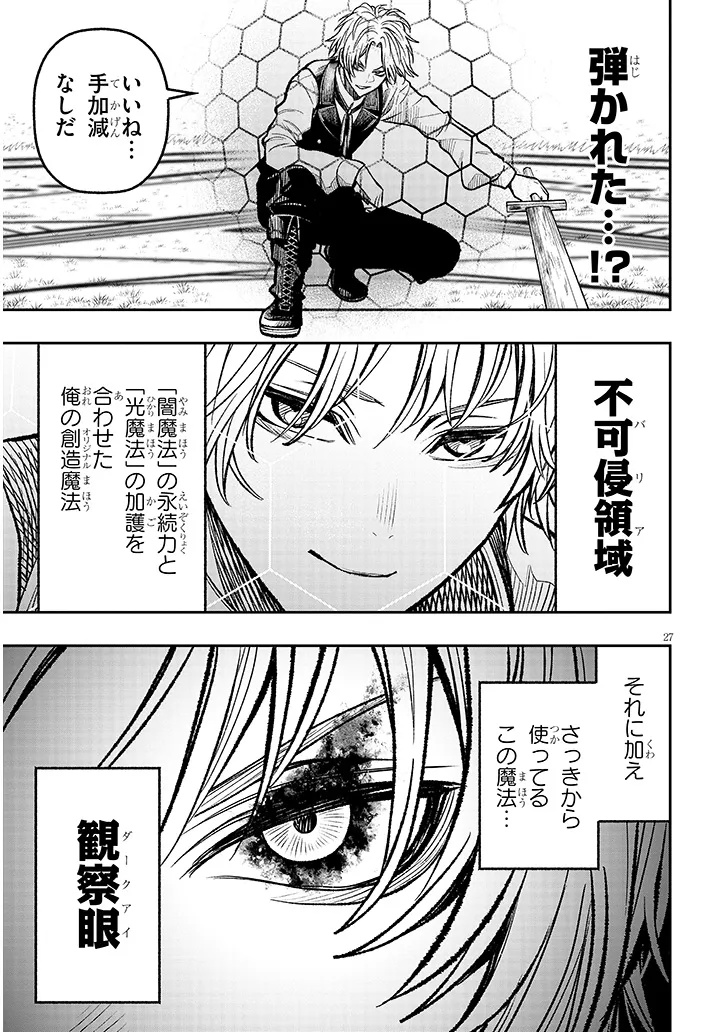 Taida na Akujoku Kizoku ni Tensei Shita Ore, Scenario o Bukkowa Shitara Kikaku-gai no Maryoku de Saikyou ni Natta Chap 5 - Next Chap 6