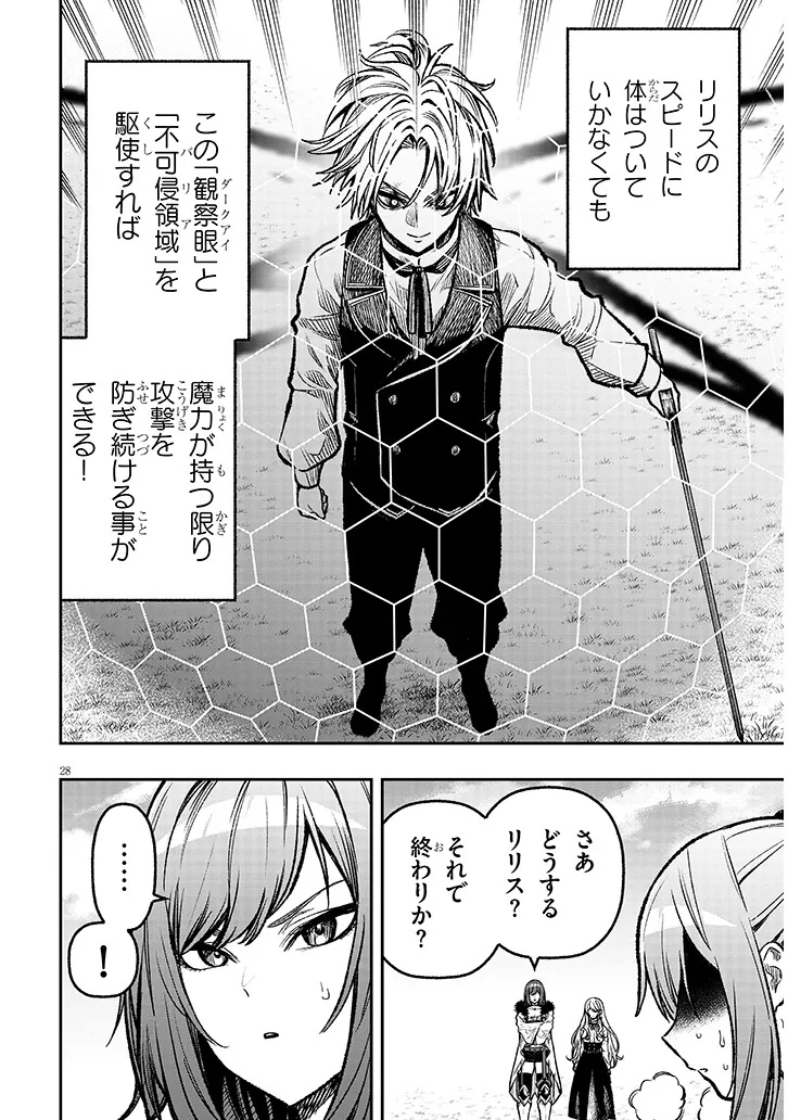 Taida na Akujoku Kizoku ni Tensei Shita Ore, Scenario o Bukkowa Shitara Kikaku-gai no Maryoku de Saikyou ni Natta Chap 5 - Next Chap 6