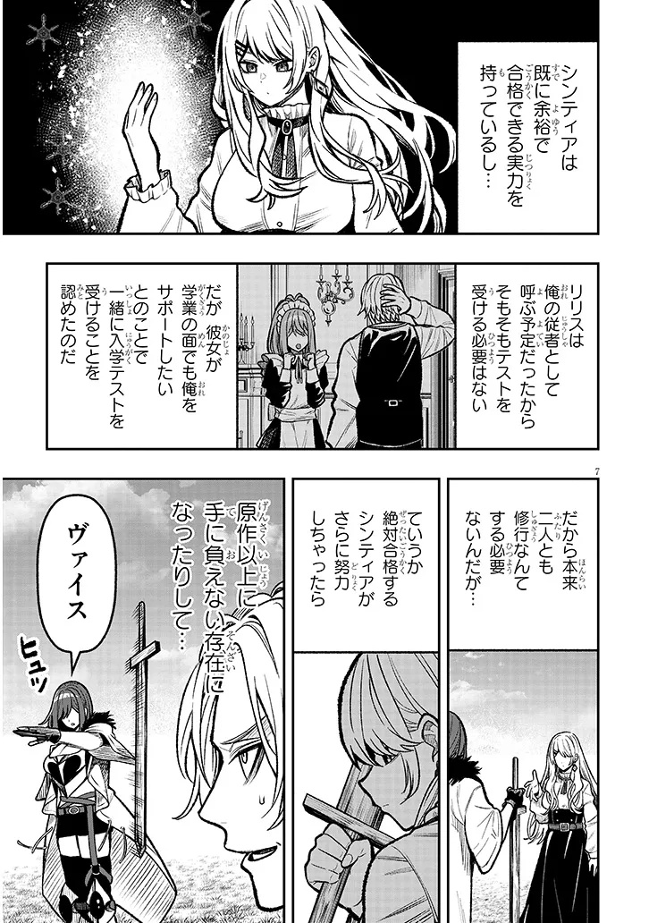 Taida na Akujoku Kizoku ni Tensei Shita Ore, Scenario o Bukkowa Shitara Kikaku-gai no Maryoku de Saikyou ni Natta Chap 5 - Next Chap 6