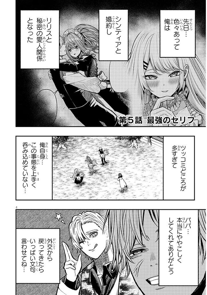 Taida na Akujoku Kizoku ni Tensei Shita Ore, Scenario o Bukkowa Shitara Kikaku-gai no Maryoku de Saikyou ni Natta Chap 5 - Next Chap 6