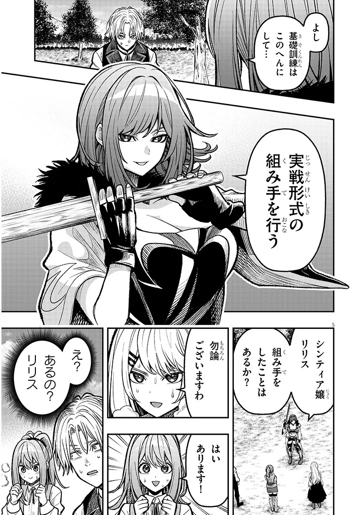 Taida na Akujoku Kizoku ni Tensei Shita Ore, Scenario o Bukkowa Shitara Kikaku-gai no Maryoku de Saikyou ni Natta Chap 5 - Next Chap 6