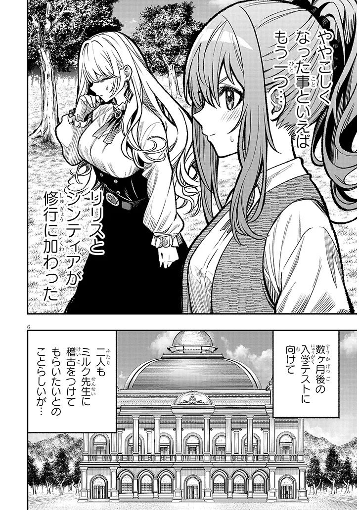 Taida na Akujoku Kizoku ni Tensei Shita Ore, Scenario o Bukkowa Shitara Kikaku-gai no Maryoku de Saikyou ni Natta Chap 5 - Next Chap 6