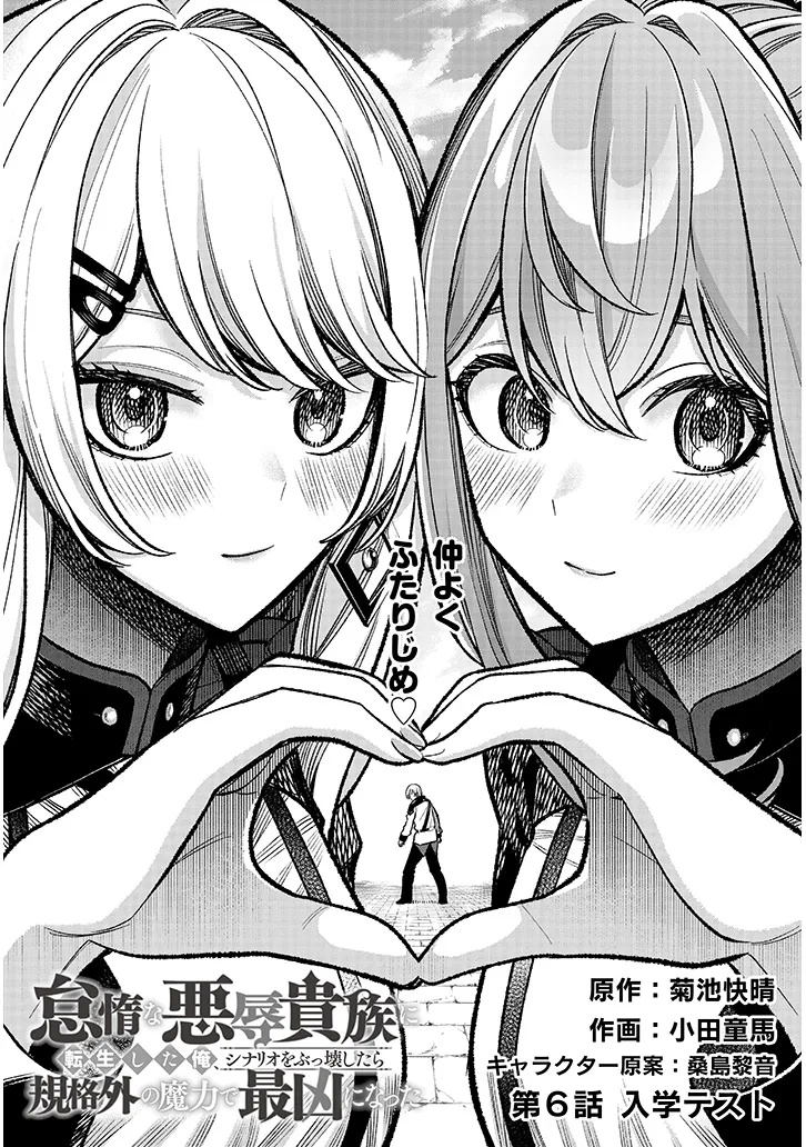 Taida na Akujoku Kizoku ni Tensei Shita Ore, Scenario o Bukkowa Shitara Kikaku-gai no Maryoku de Saikyou ni Natta Chap 6 - Next Chap 7
