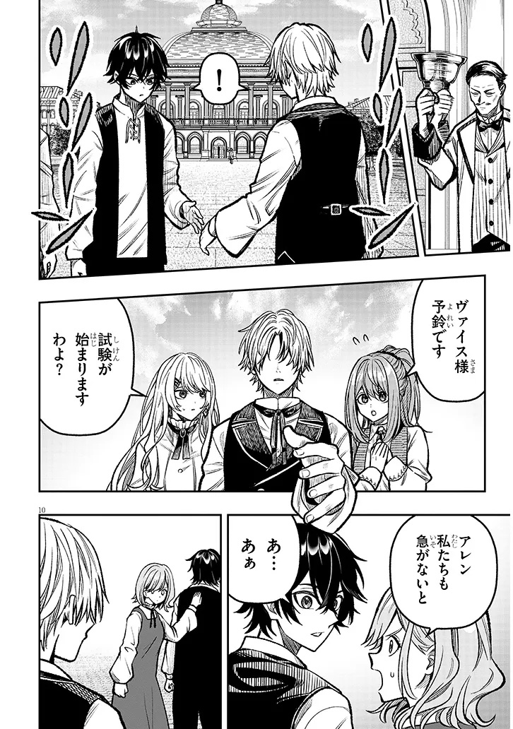 Taida na Akujoku Kizoku ni Tensei Shita Ore, Scenario o Bukkowa Shitara Kikaku-gai no Maryoku de Saikyou ni Natta Chap 6 - Next Chap 7