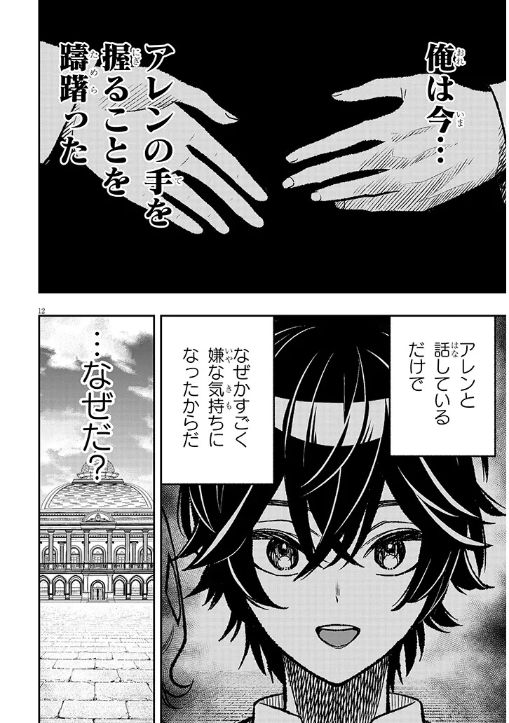 Taida na Akujoku Kizoku ni Tensei Shita Ore, Scenario o Bukkowa Shitara Kikaku-gai no Maryoku de Saikyou ni Natta Chap 6 - Next Chap 7
