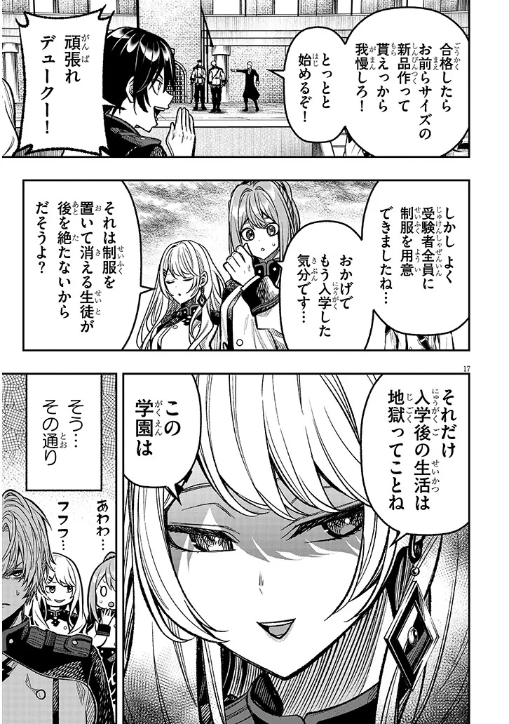 Taida na Akujoku Kizoku ni Tensei Shita Ore, Scenario o Bukkowa Shitara Kikaku-gai no Maryoku de Saikyou ni Natta Chap 6 - Next Chap 7
