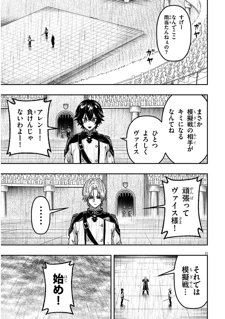 Taida na Akujoku Kizoku ni Tensei Shita Ore, Scenario o Bukkowa Shitara Kikaku-gai no Maryoku de Saikyou ni Natta Chap 6 - Next Chap 7