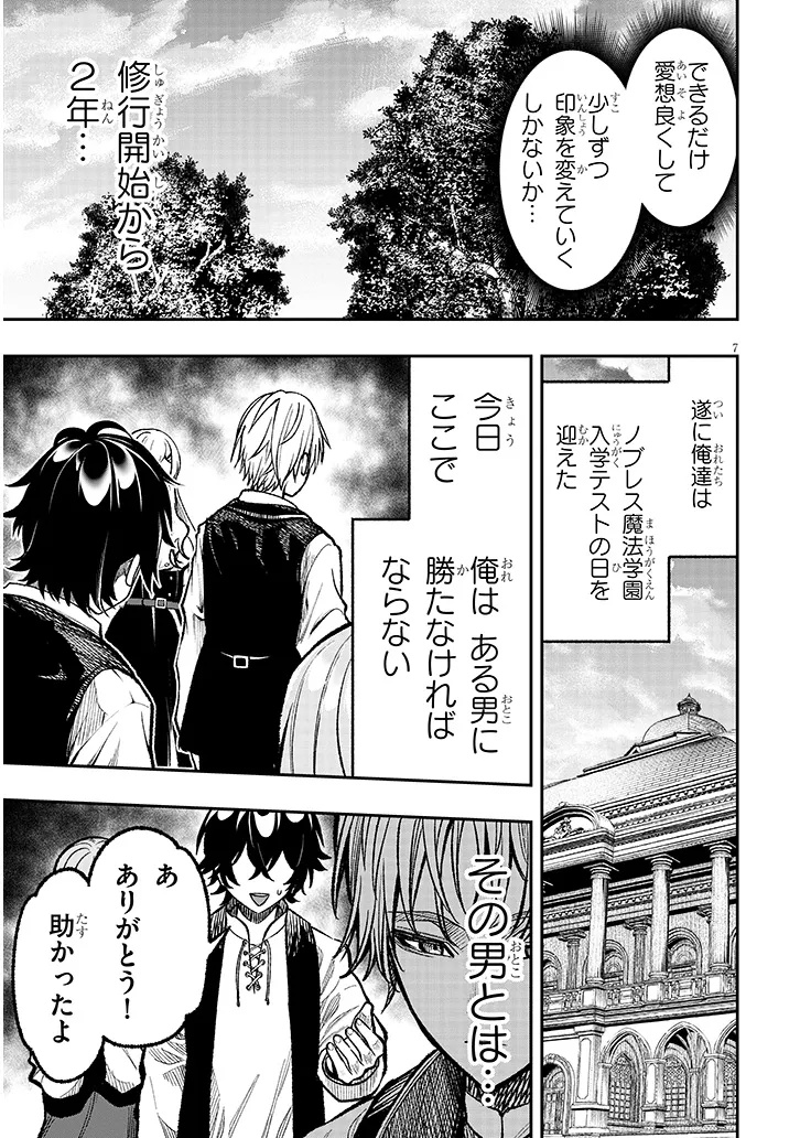 Taida na Akujoku Kizoku ni Tensei Shita Ore, Scenario o Bukkowa Shitara Kikaku-gai no Maryoku de Saikyou ni Natta Chap 6 - Next Chap 7