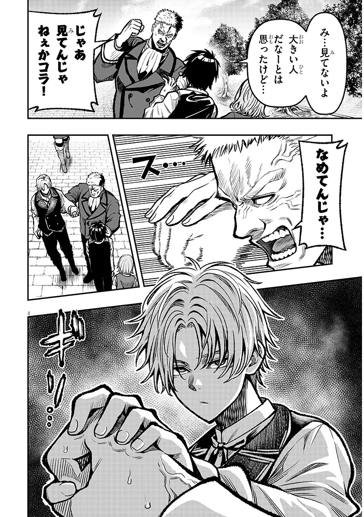 Taida na Akujoku Kizoku ni Tensei Shita Ore, Scenario o Bukkowa Shitara Kikaku-gai no Maryoku de Saikyou ni Natta Chap 6 - Next Chap 7