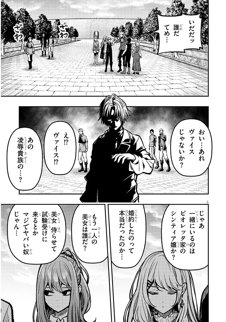 Taida na Akujoku Kizoku ni Tensei Shita Ore, Scenario o Bukkowa Shitara Kikaku-gai no Maryoku de Saikyou ni Natta Chap 6 - Next Chap 7