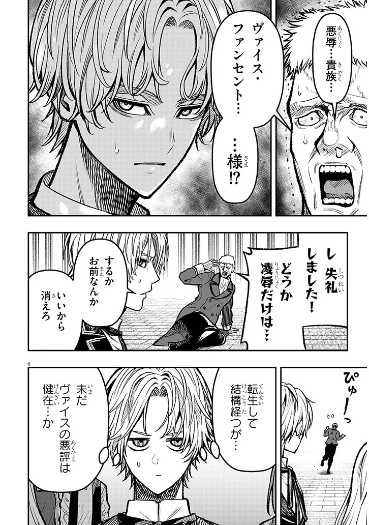 Taida na Akujoku Kizoku ni Tensei Shita Ore, Scenario o Bukkowa Shitara Kikaku-gai no Maryoku de Saikyou ni Natta Chap 6 - Next Chap 7