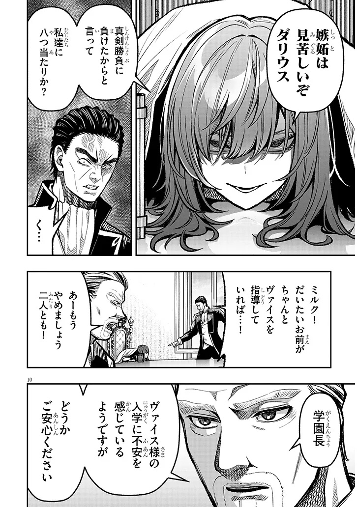 Taida na Akujoku Kizoku ni Tensei Shita Ore, Scenario o Bukkowa Shitara Kikaku-gai no Maryoku de Saikyou ni Natta Chap 7 - Next Chap 8