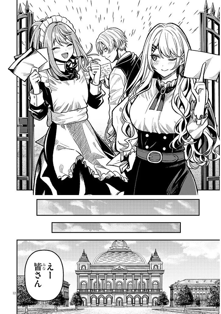 Taida na Akujoku Kizoku ni Tensei Shita Ore, Scenario o Bukkowa Shitara Kikaku-gai no Maryoku de Saikyou ni Natta Chap 7 - Next Chap 8