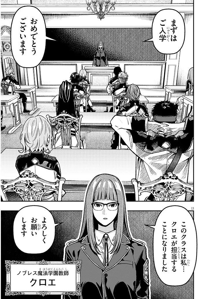 Taida na Akujoku Kizoku ni Tensei Shita Ore, Scenario o Bukkowa Shitara Kikaku-gai no Maryoku de Saikyou ni Natta Chap 7 - Next Chap 8
