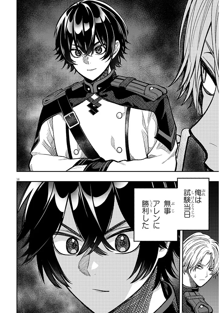 Taida na Akujoku Kizoku ni Tensei Shita Ore, Scenario o Bukkowa Shitara Kikaku-gai no Maryoku de Saikyou ni Natta Chap 7 - Next Chap 8