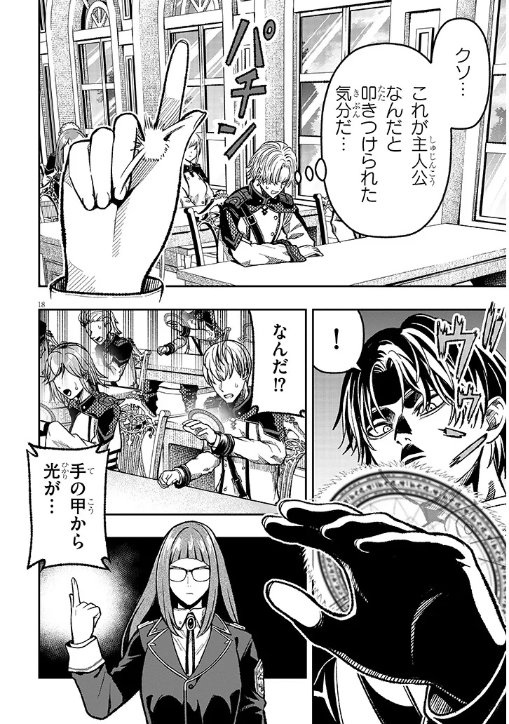 Taida na Akujoku Kizoku ni Tensei Shita Ore, Scenario o Bukkowa Shitara Kikaku-gai no Maryoku de Saikyou ni Natta Chap 7 - Next Chap 8