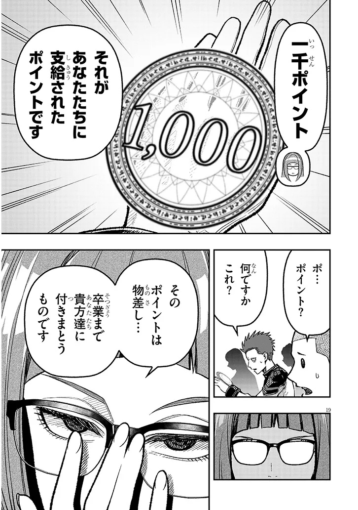 Taida na Akujoku Kizoku ni Tensei Shita Ore, Scenario o Bukkowa Shitara Kikaku-gai no Maryoku de Saikyou ni Natta Chap 7 - Next Chap 8