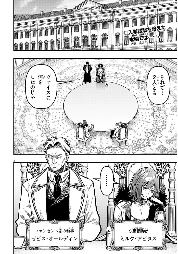 Taida na Akujoku Kizoku ni Tensei Shita Ore, Scenario o Bukkowa Shitara Kikaku-gai no Maryoku de Saikyou ni Natta Chap 7 - Next Chap 8