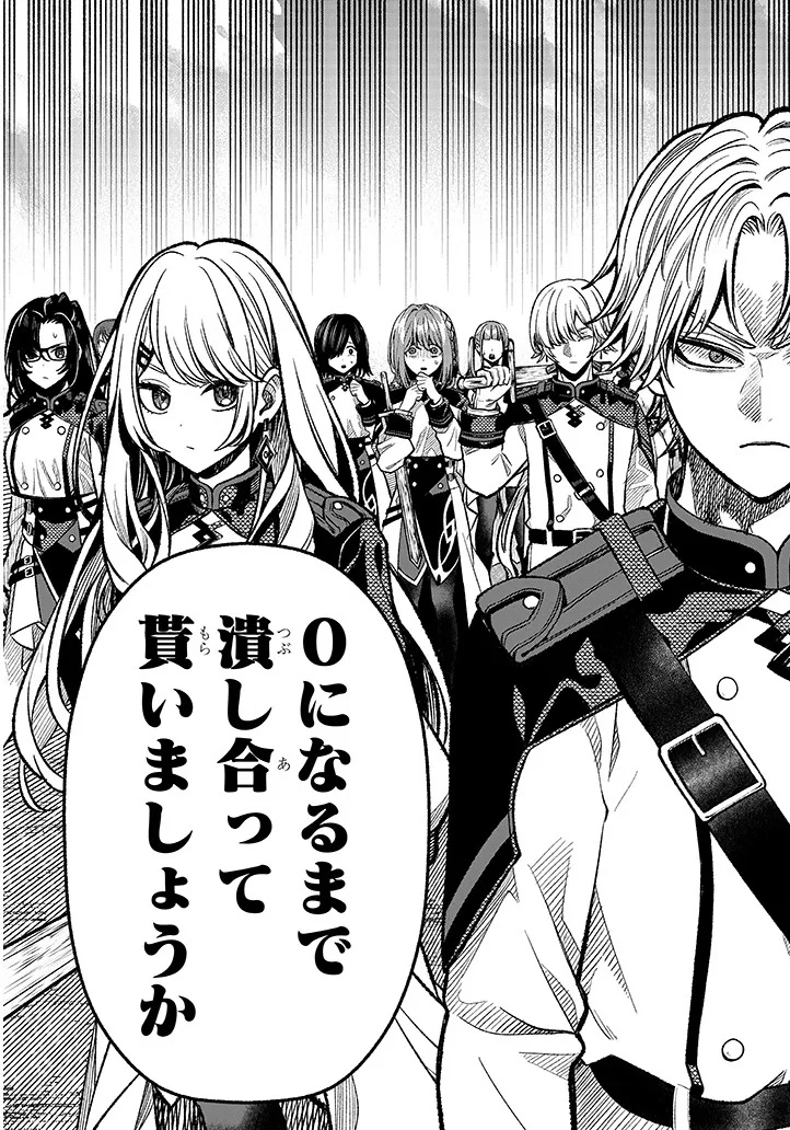 Taida na Akujoku Kizoku ni Tensei Shita Ore, Scenario o Bukkowa Shitara Kikaku-gai no Maryoku de Saikyou ni Natta Chap 7 - Next Chap 8